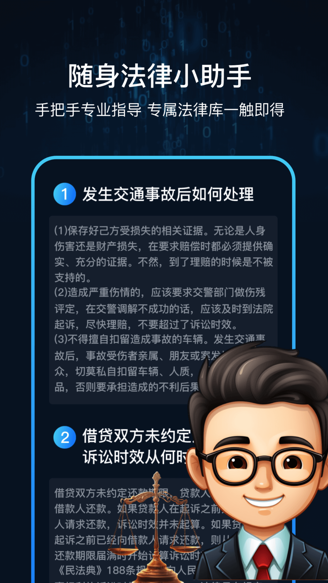 精彩截图-AI法律顾问万能助手2026官方新版