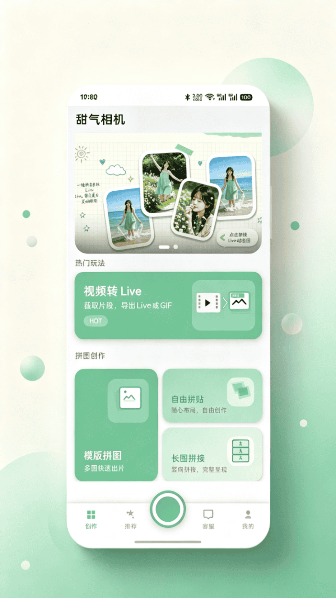 甜气相机 截图 4