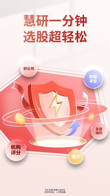 精彩截图-慧研智投2026官方新版