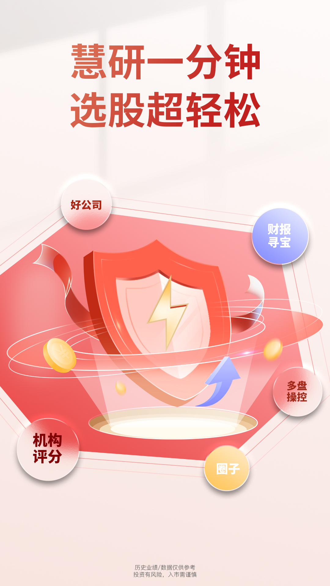 慧研智投 截图 1