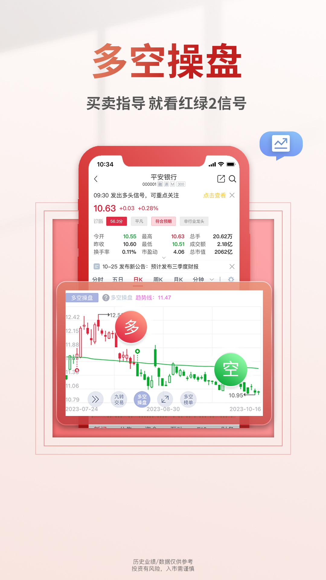慧研智投 截图 5