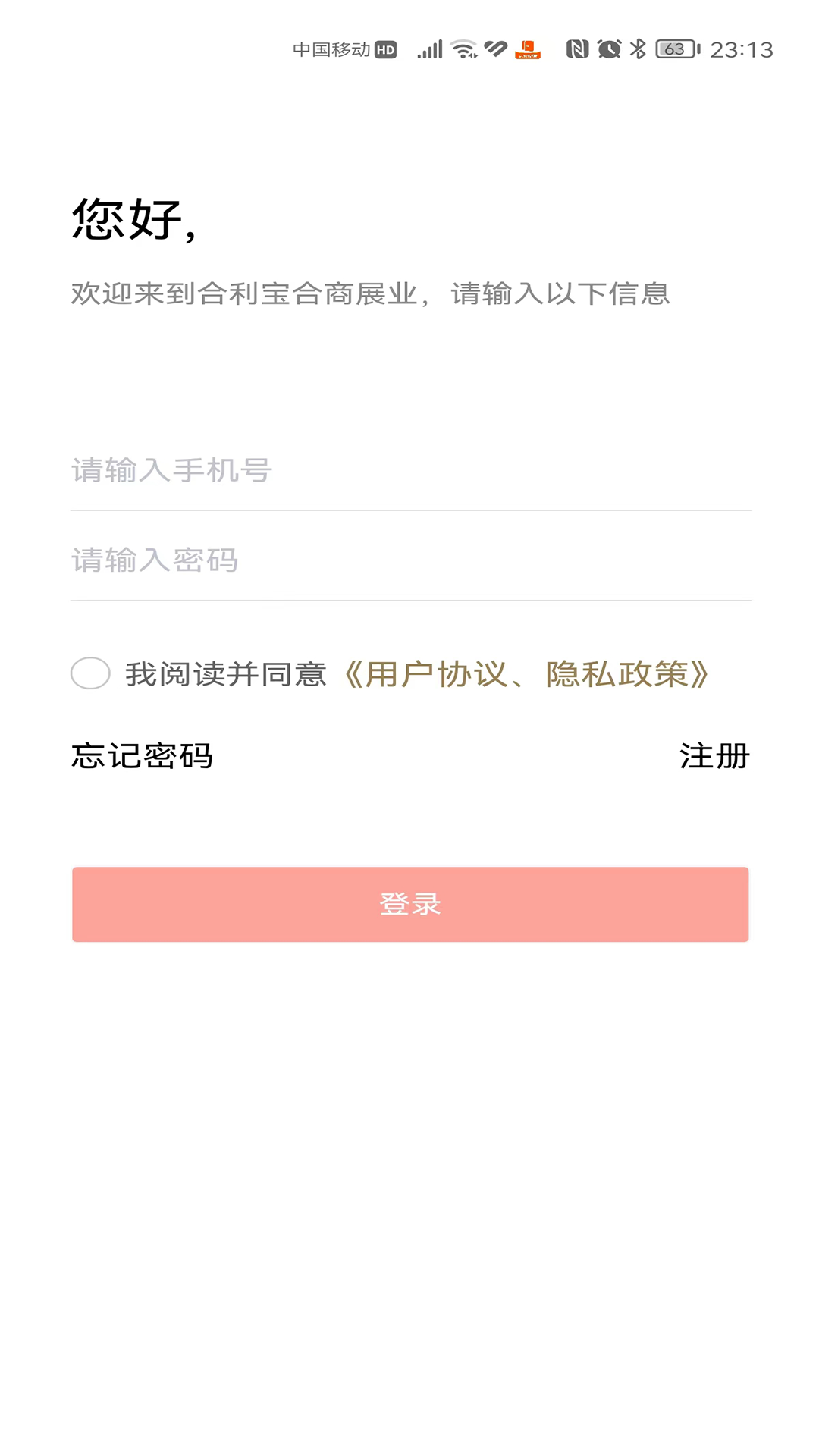 精彩截图-合商展业2025官方新版