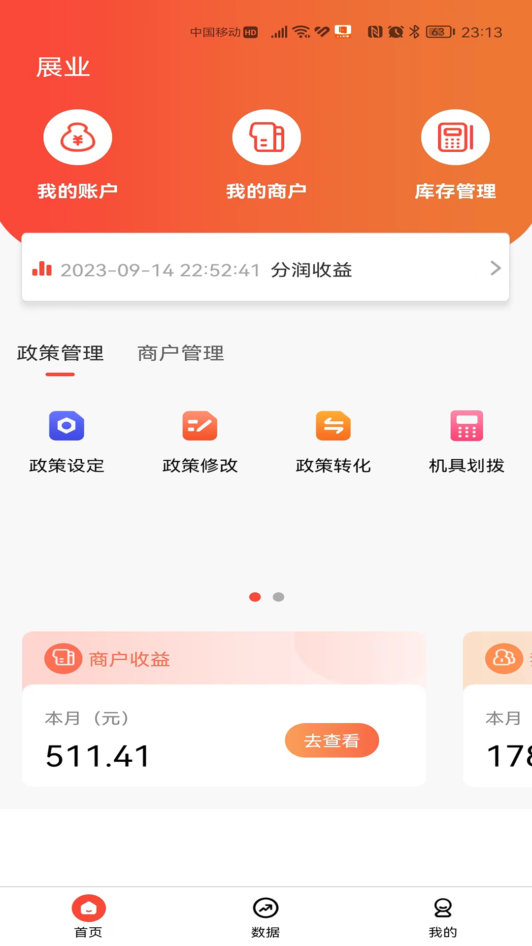 精彩截图-合商展业2025官方新版