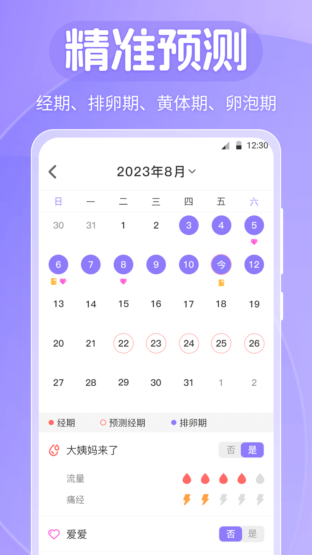 精彩截图-大姨妈Luna2026官方新版