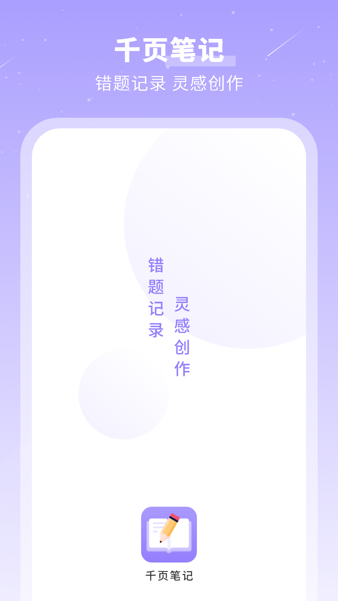 精彩截图-千页笔记2026官方新版