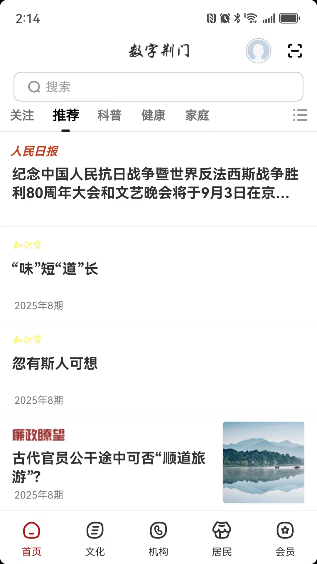 精彩截图-数字荆门2026官方新版