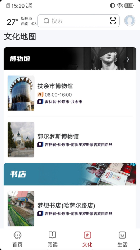 精彩截图-数字松原2025官方新版