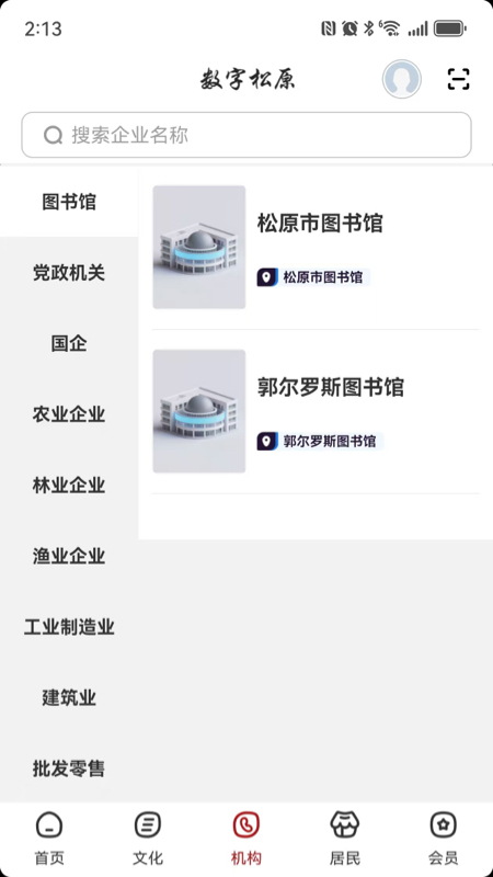 精彩截图-数字松原2026官方新版