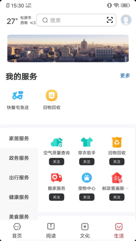 精彩截图-数字松原2025官方新版