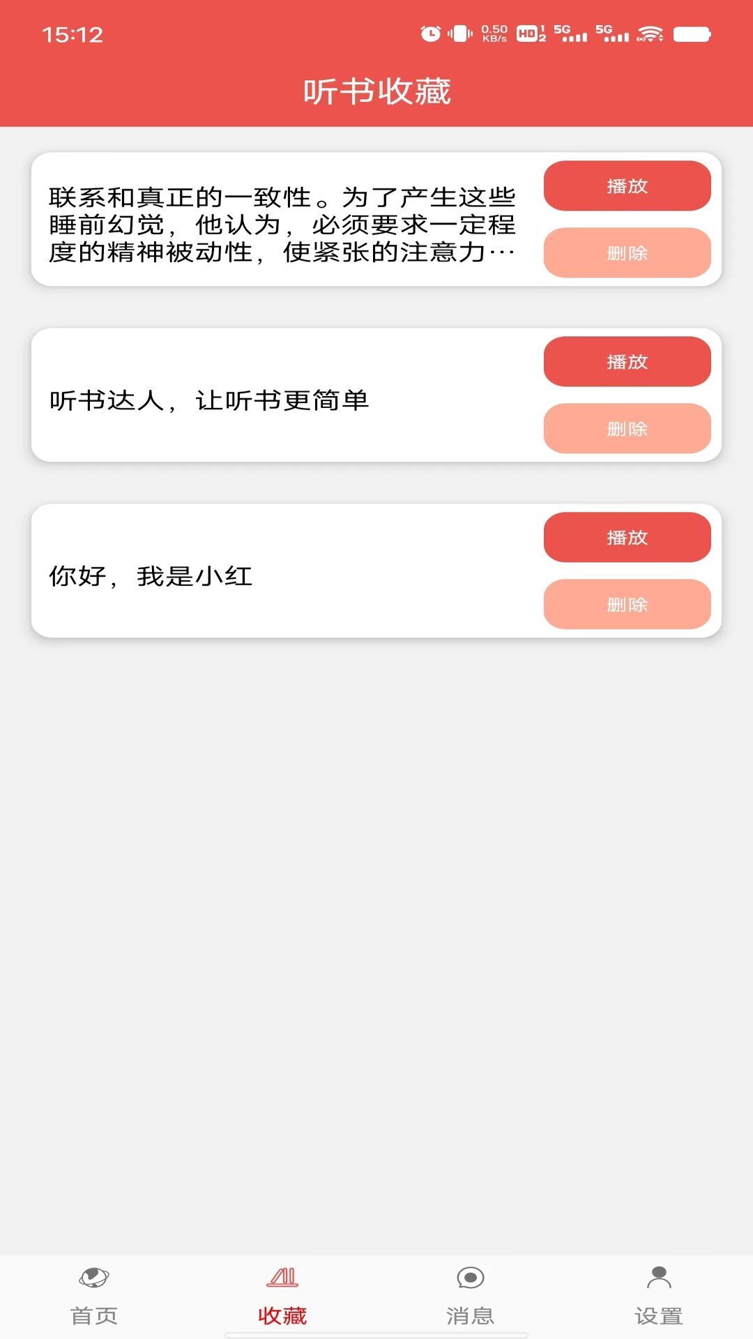 精彩截图-听书达人2026官方新版