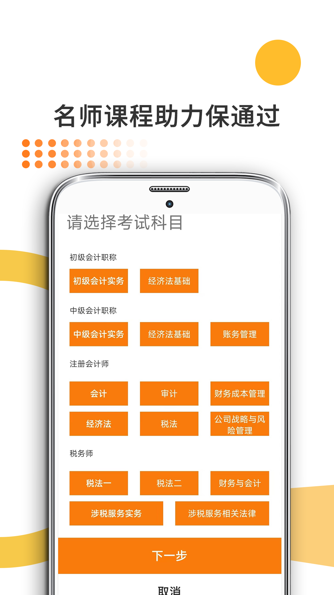 精彩截图-米考试考会计2025官方新版