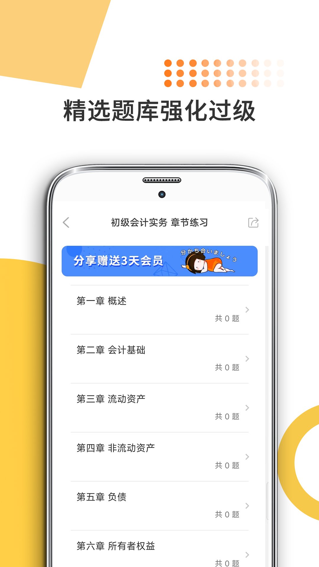 精彩截图-米考试考会计2025官方新版
