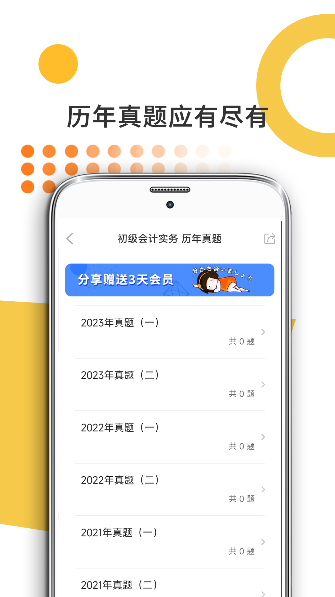 精彩截图-米考试考会计2025官方新版