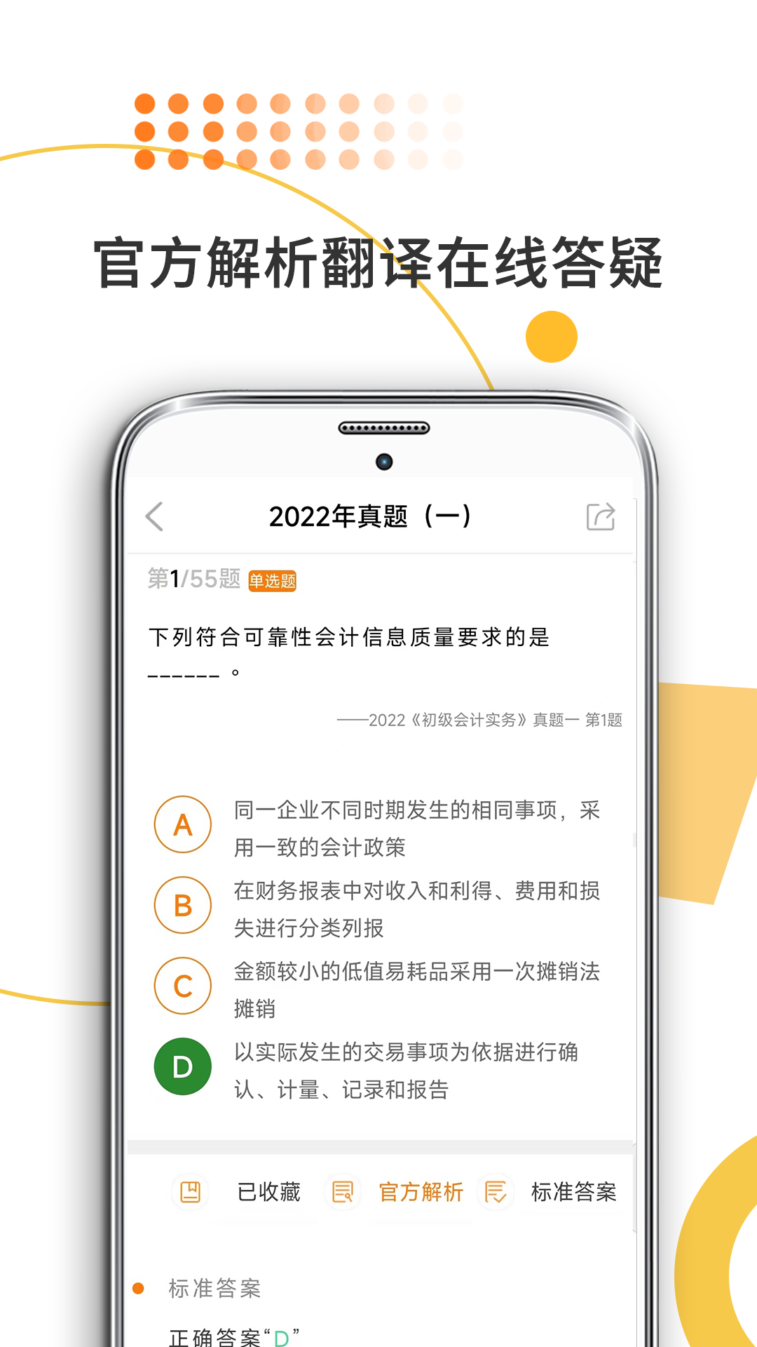 精彩截图-米考试考会计2025官方新版