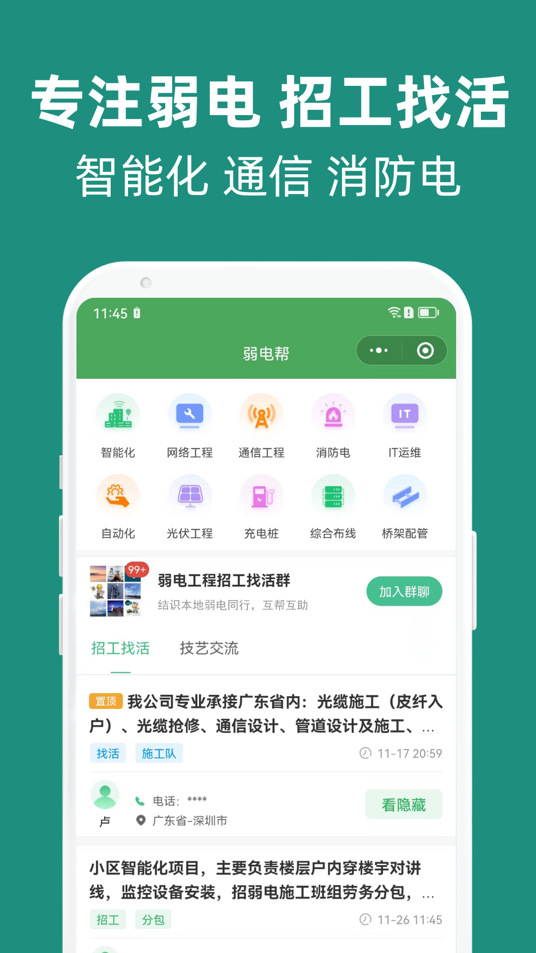 精彩截图-弱电帮2026官方新版