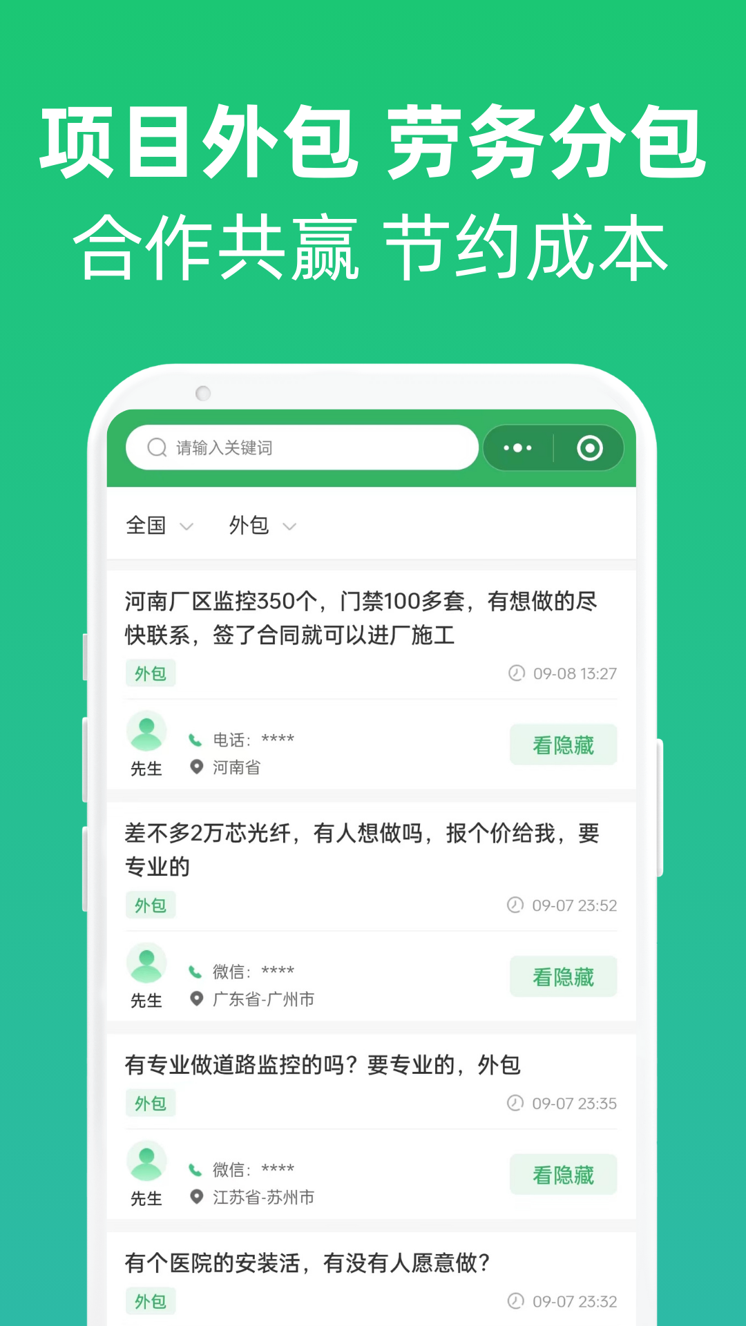 弱电帮 截图 3