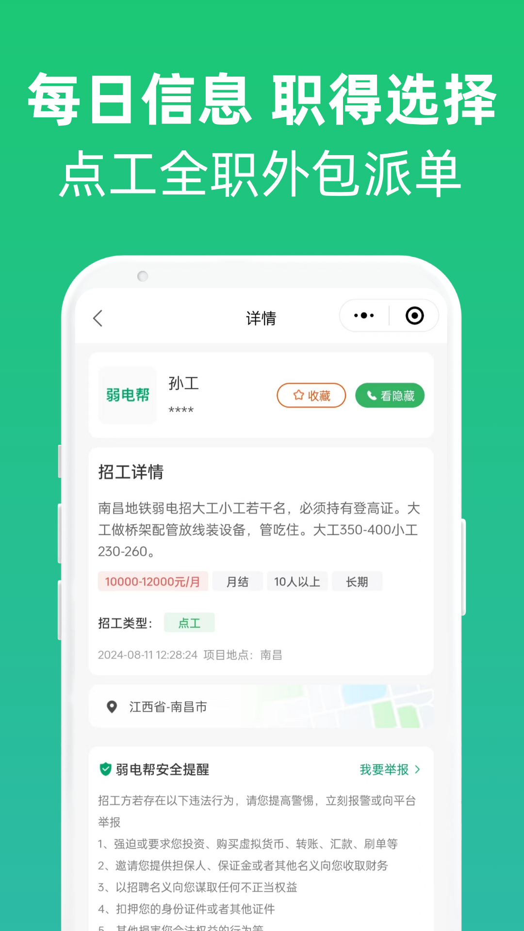 弱电帮 截图 4