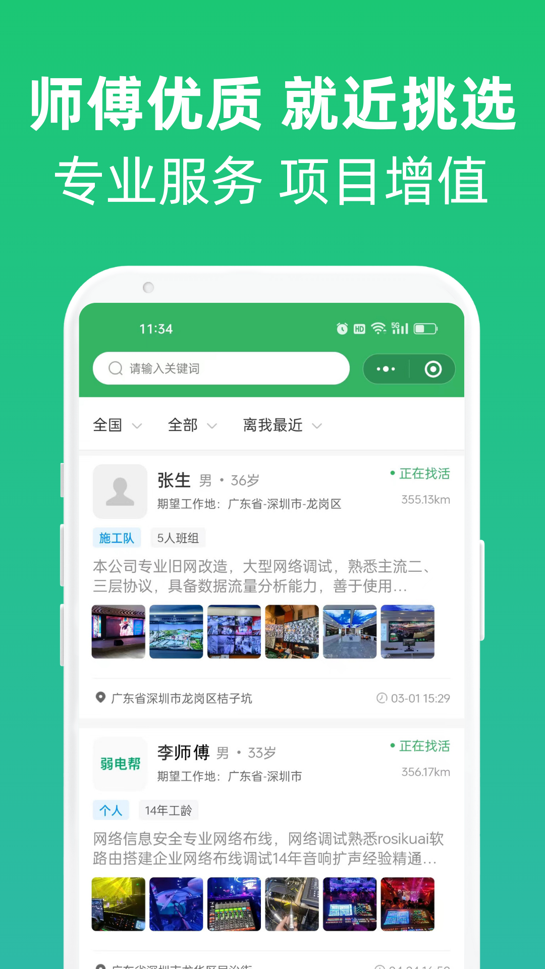 弱电帮 截图 5