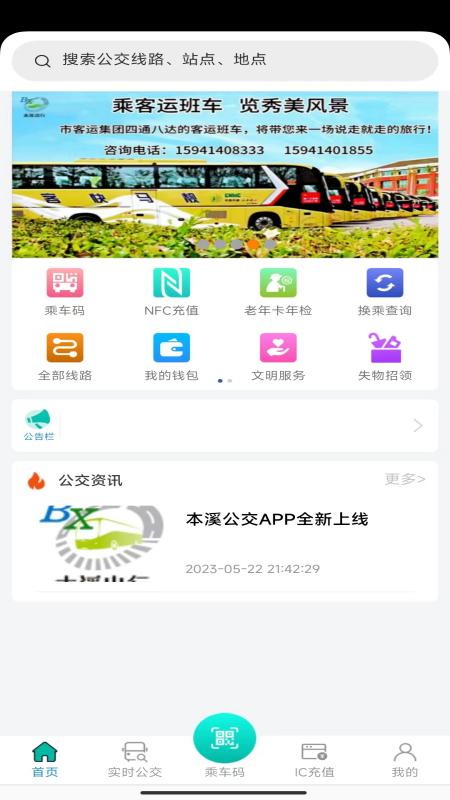 精彩截图-本溪出行2026官方新版