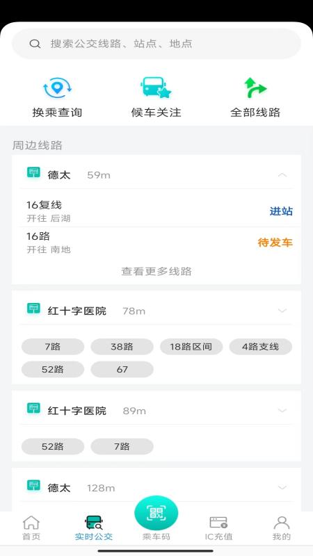 精彩截图-本溪出行2026官方新版