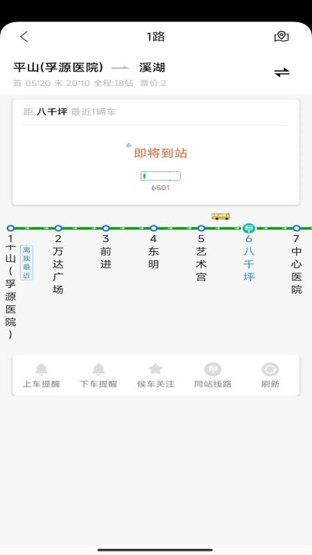 精彩截图-本溪出行2026官方新版