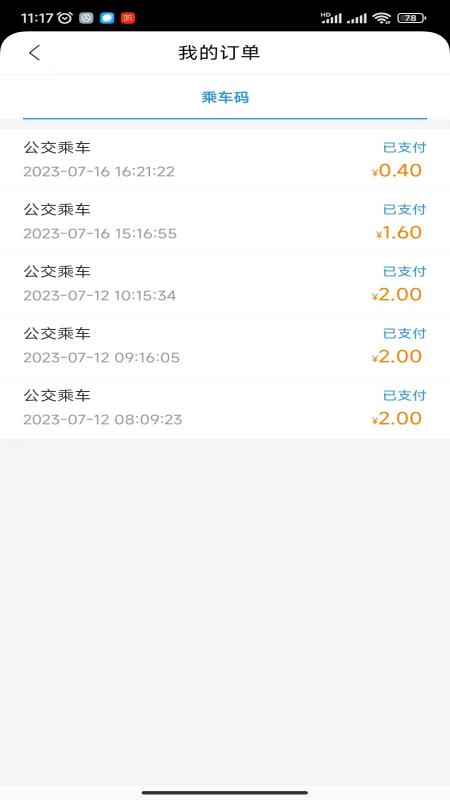 精彩截图-本溪出行2026官方新版