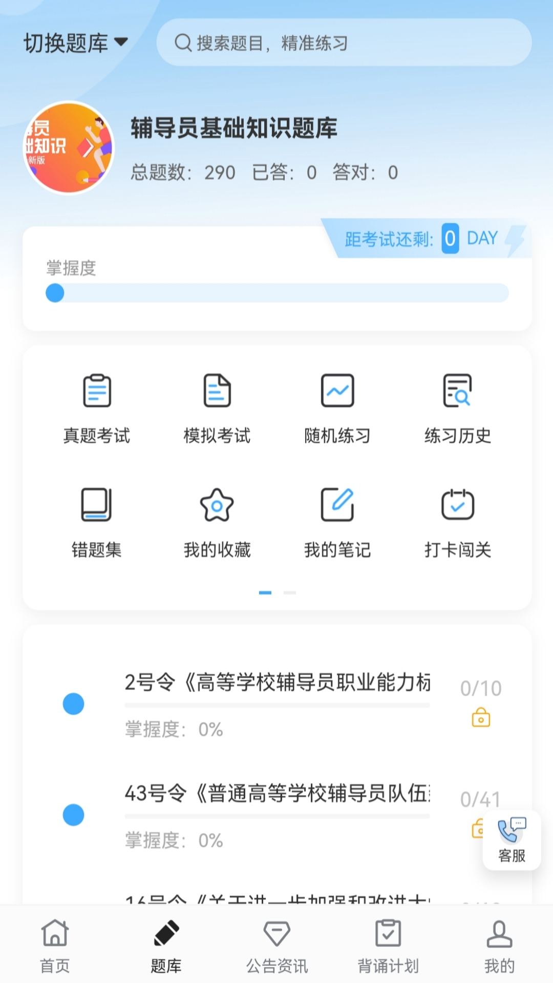 精彩截图-飞鸟云课堂2025官方新版
