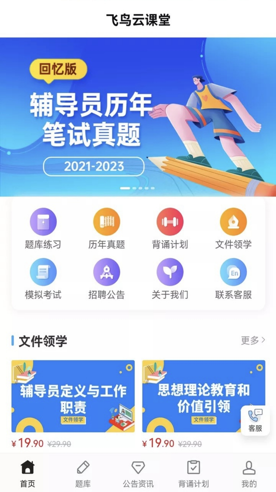 精彩截图-飞鸟云课堂2025官方新版