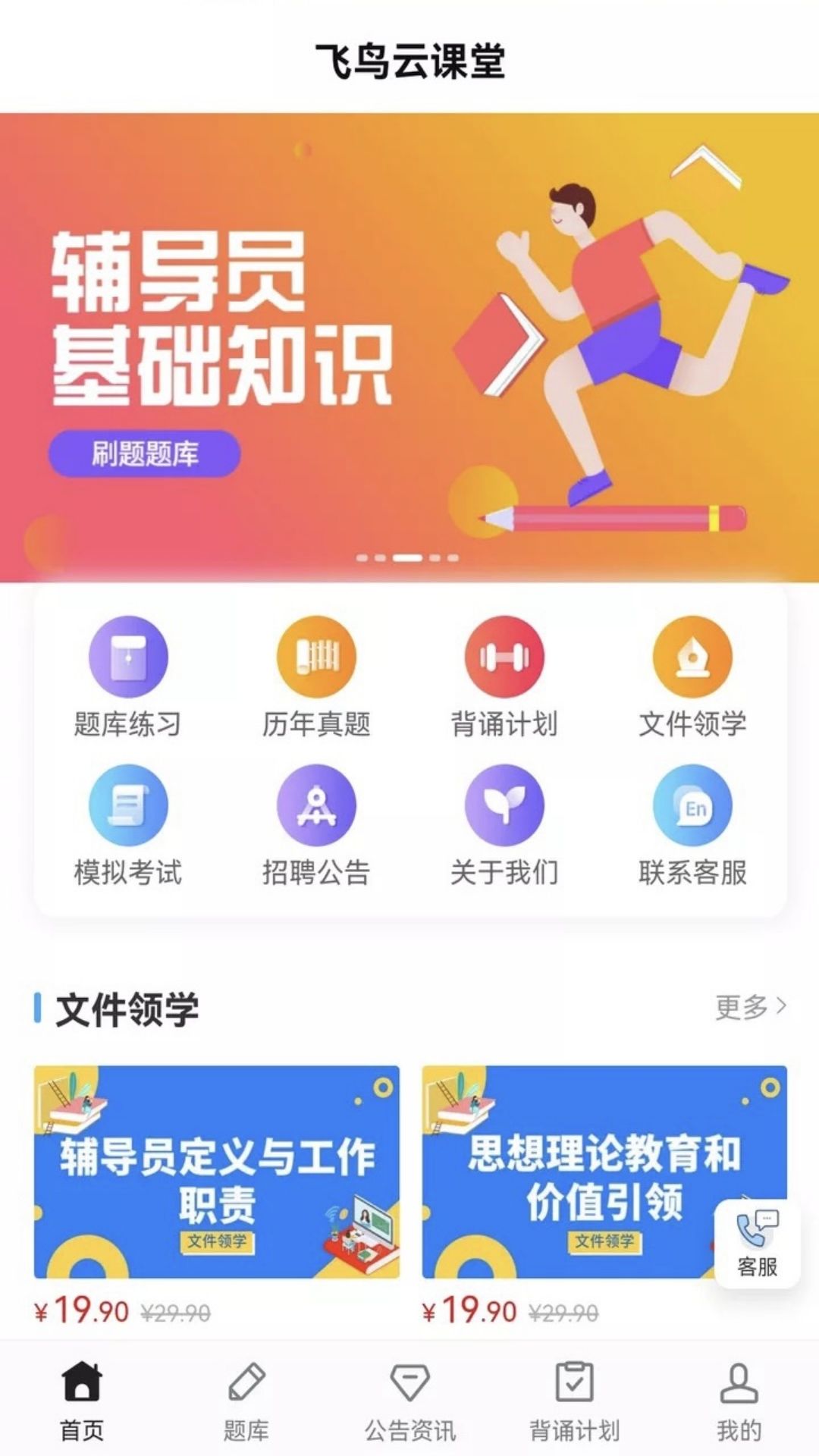 精彩截图-飞鸟云课堂2025官方新版