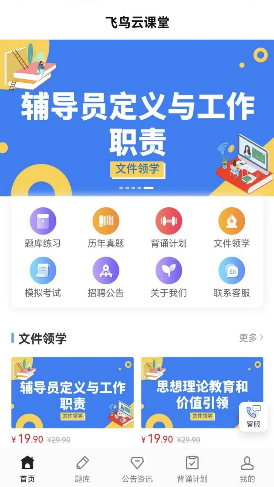 精彩截图-飞鸟云课堂2025官方新版