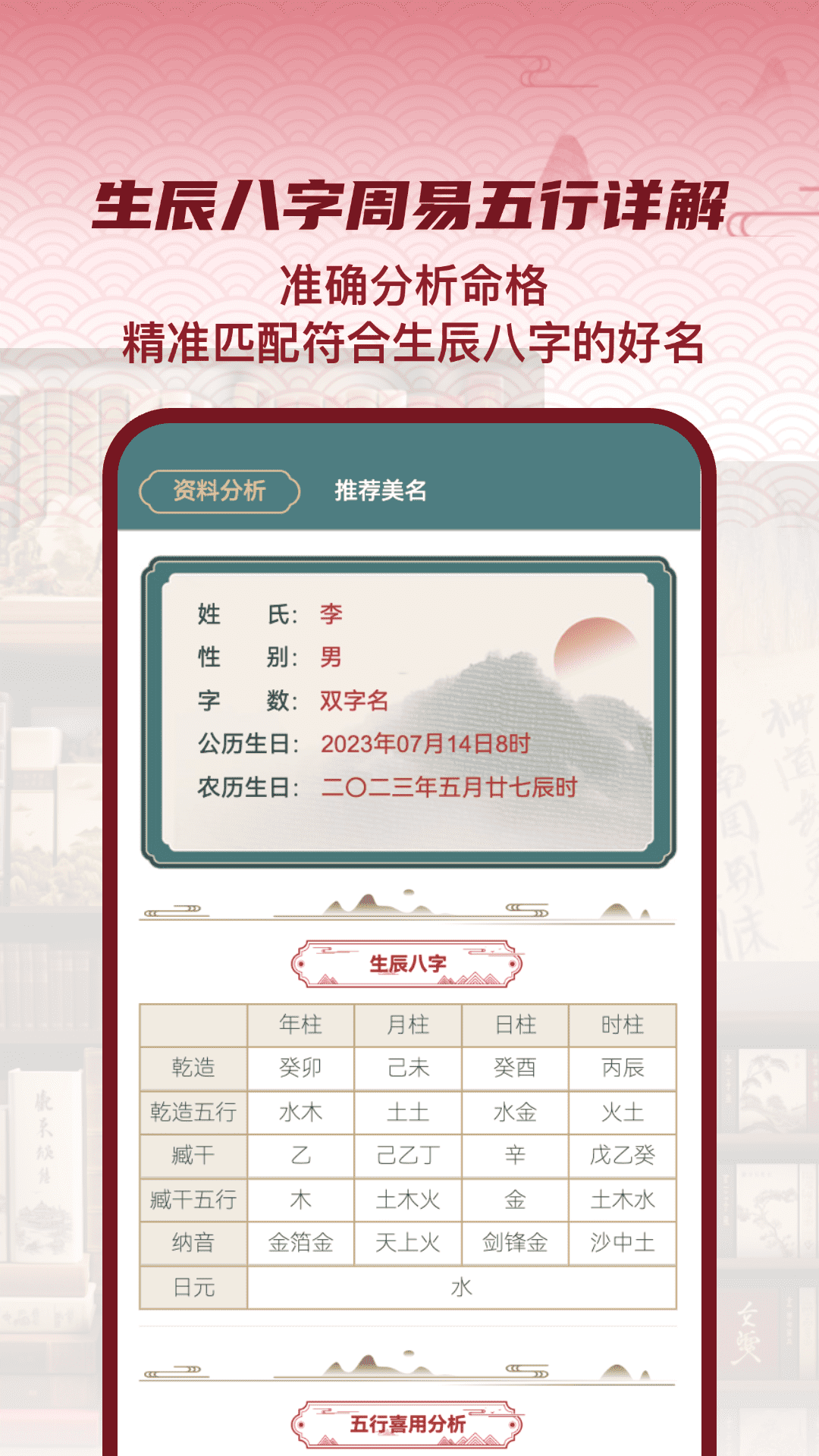 精彩截图-易经起名大师2026官方新版