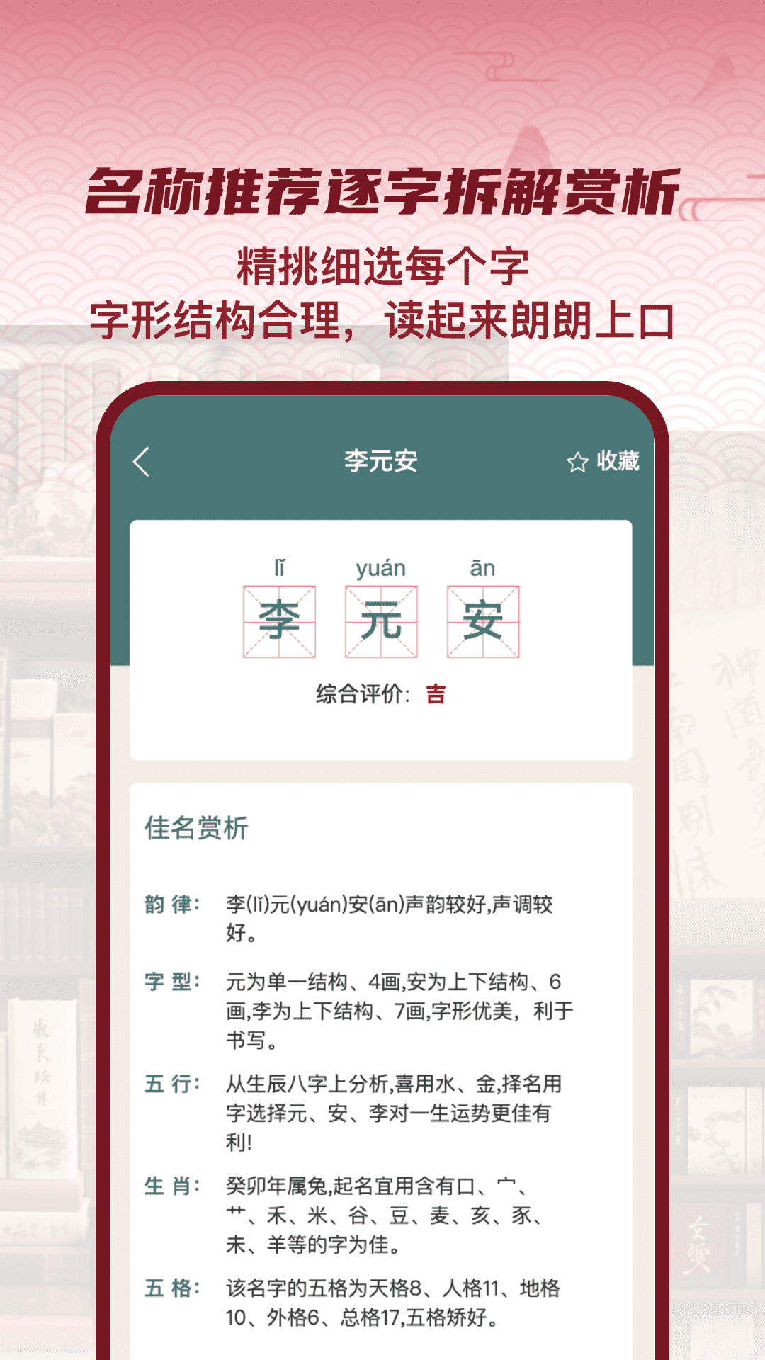 精彩截图-易经起名大师2026官方新版