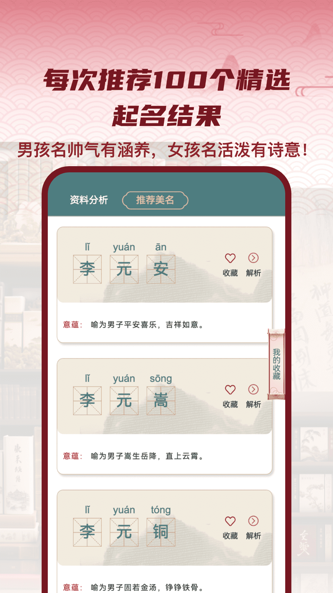 精彩截图-易经起名大师2026官方新版