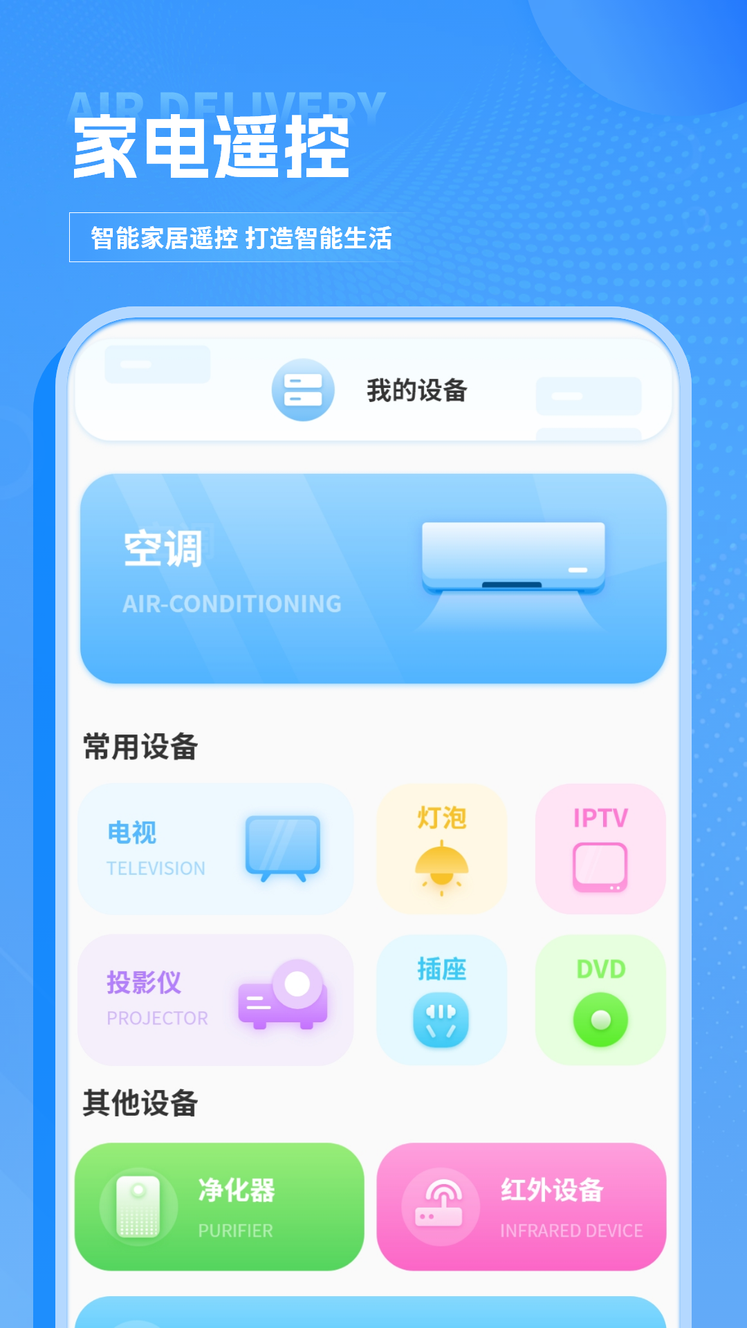精彩截图-红外遥控2026官方新版