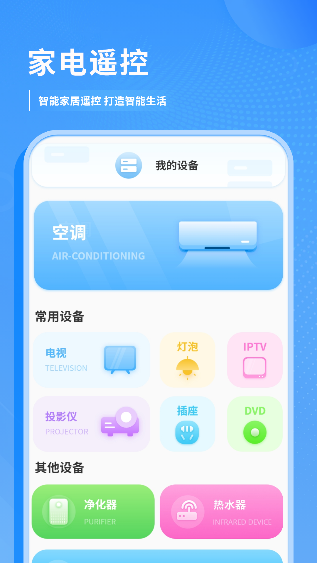 精彩截图-红外遥控2026官方新版