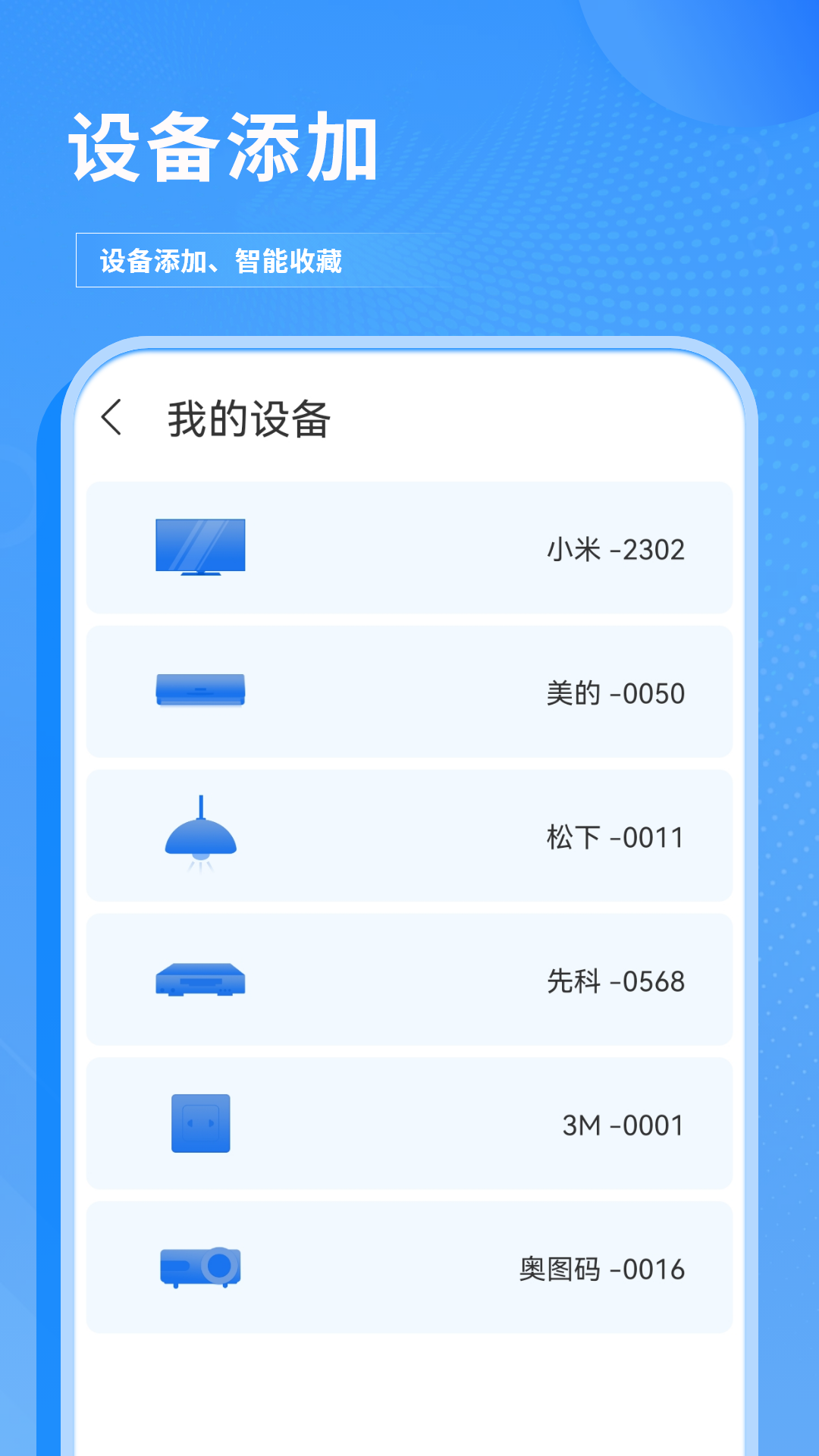 精彩截图-红外遥控2026官方新版