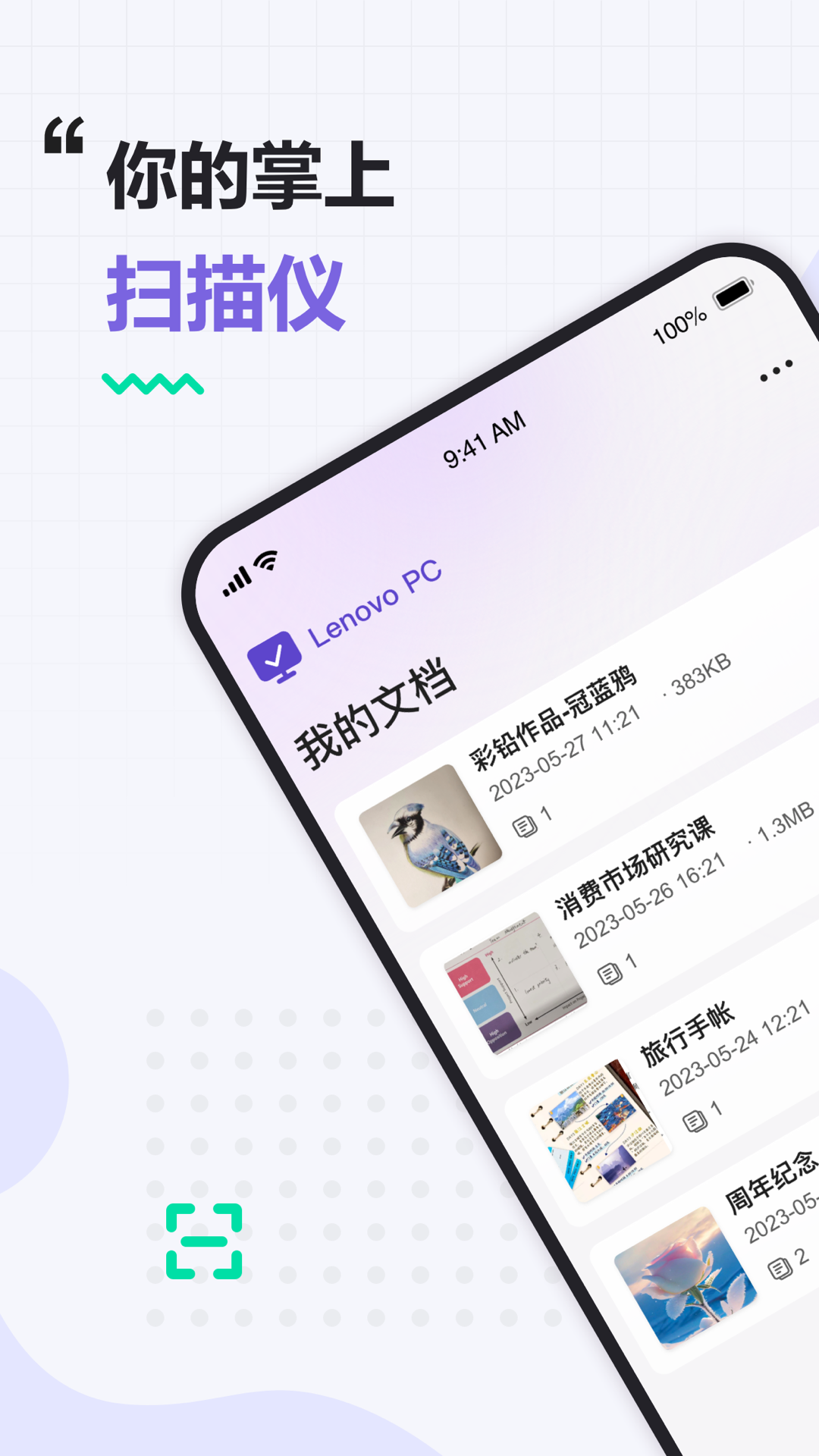 精彩截图-联想扫描王2025官方新版