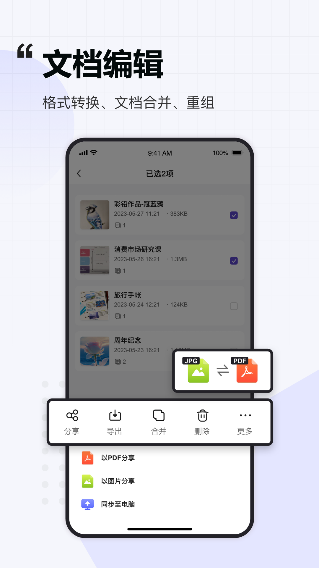 精彩截图-联想扫描王2026官方新版