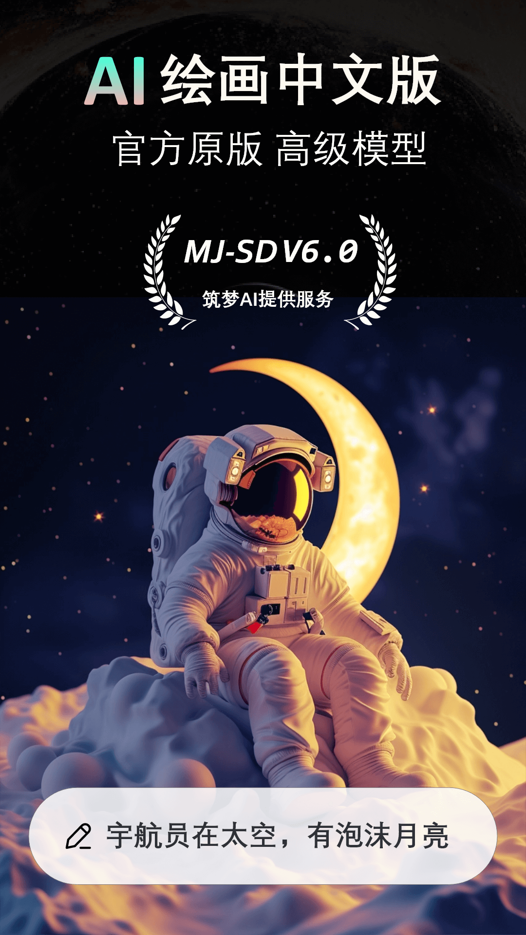 精彩截图-筑梦AI2025官方新版