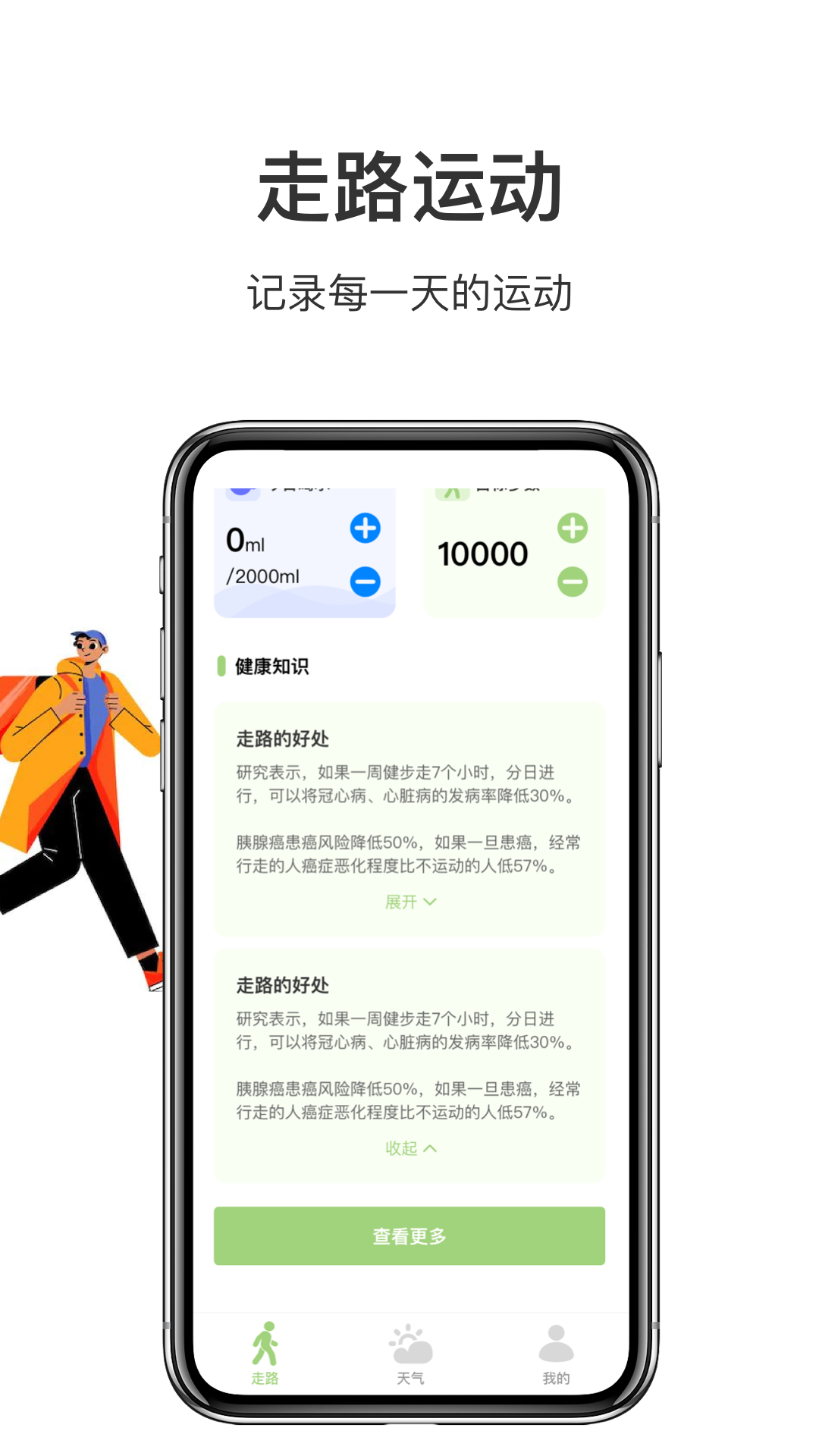 精彩截图-天天走路2026官方新版