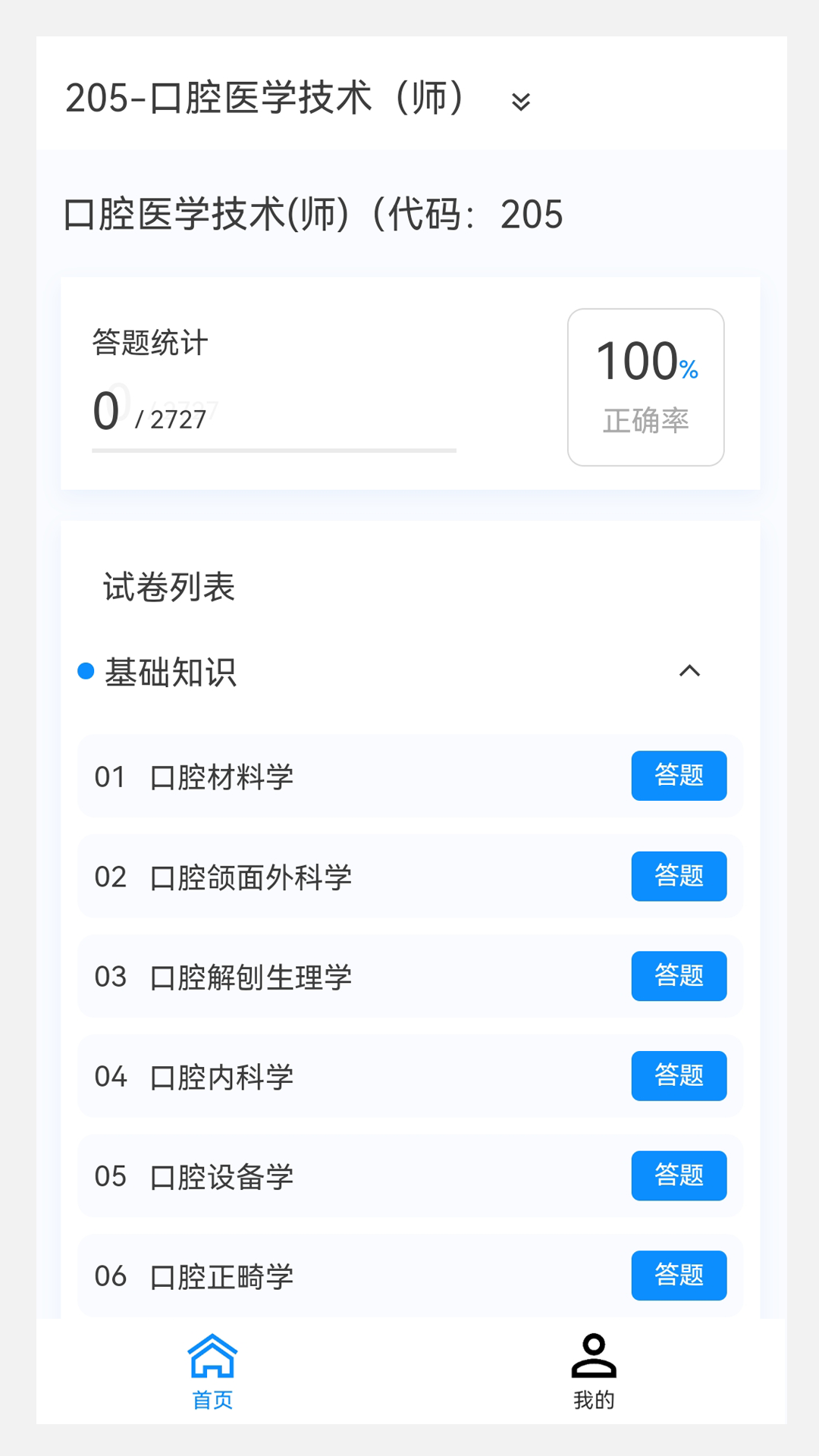 精彩截图-口腔医学技术新题库2026官方新版