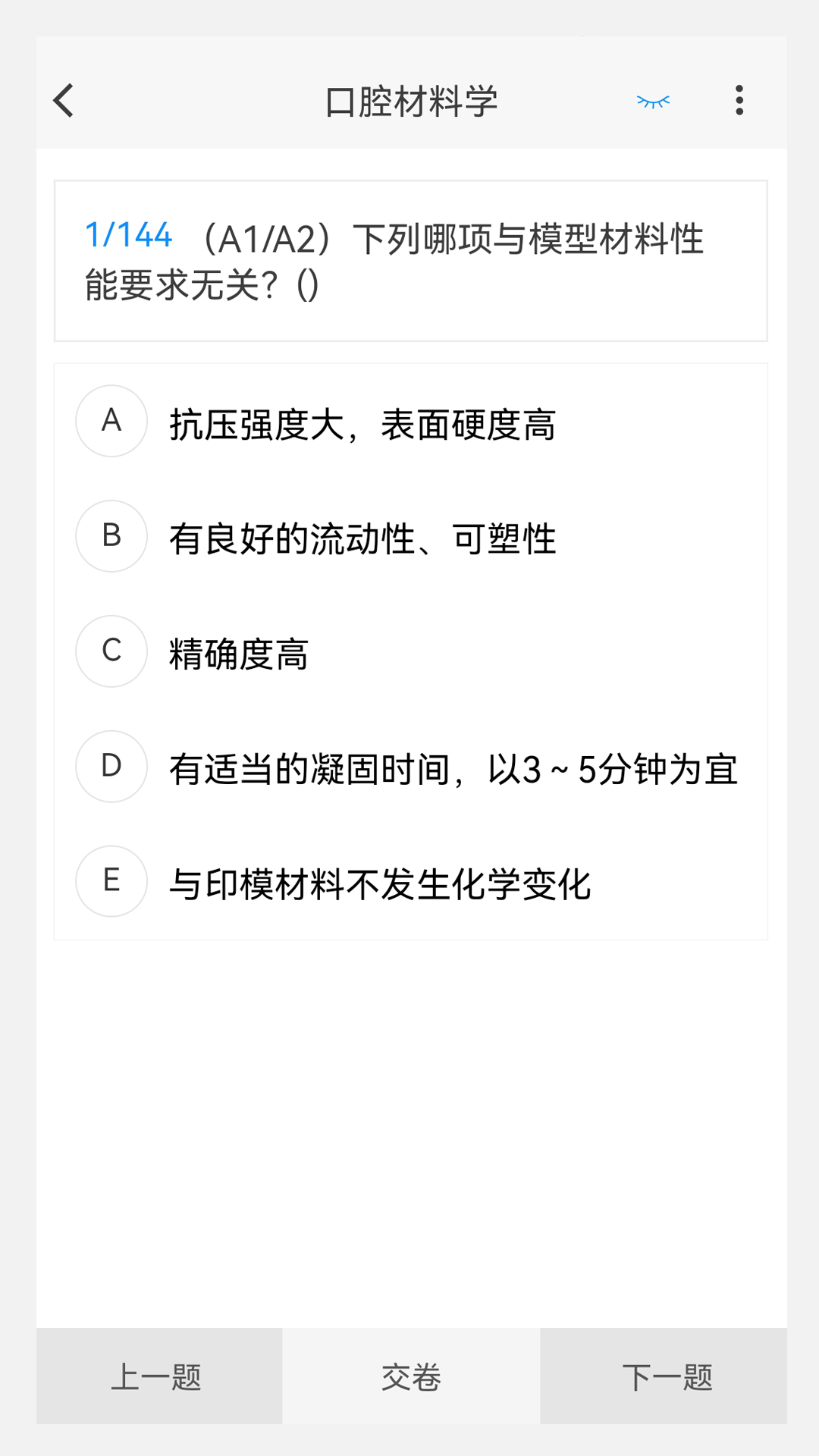 精彩截图-口腔医学技术新题库2026官方新版