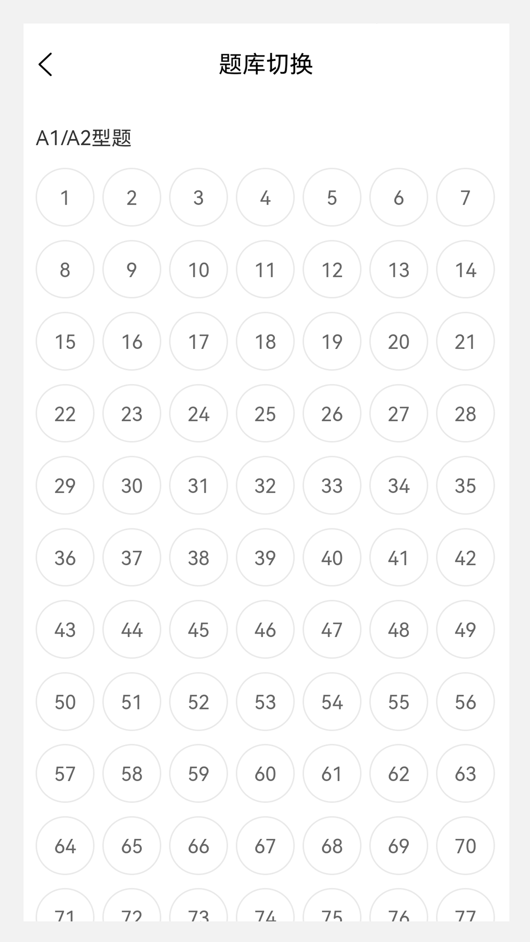 中医护理学新题库 截图 2