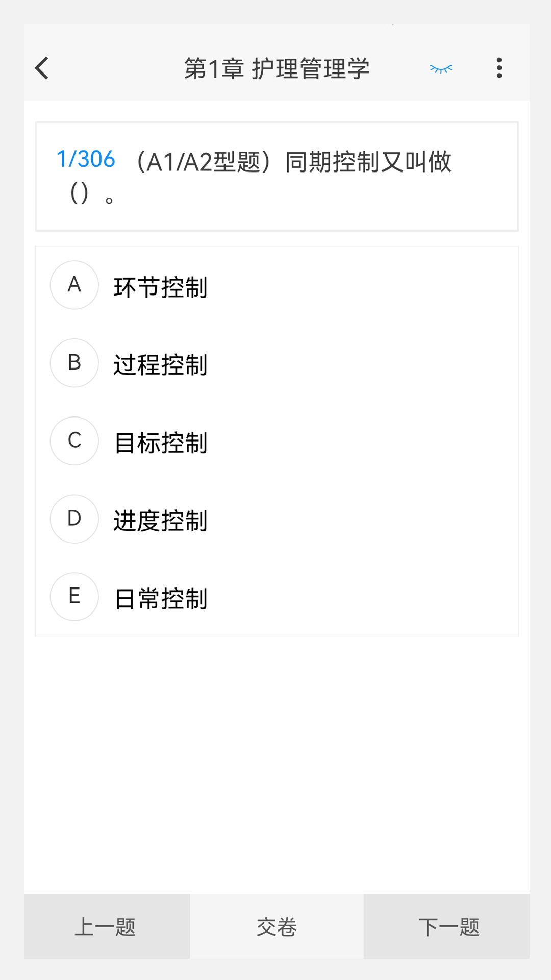 中医护理学新题库 截图 3