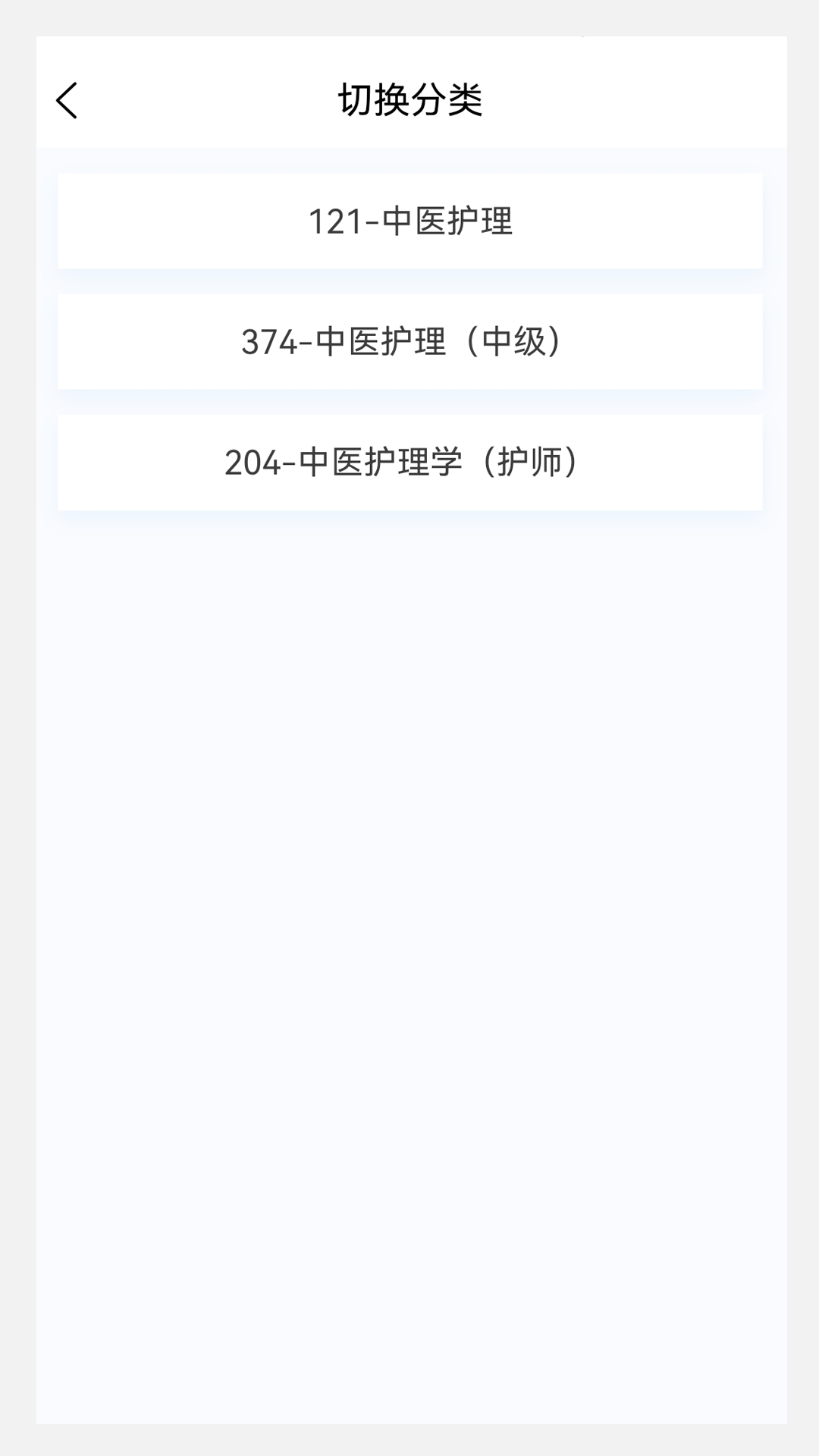 中医护理学新题库 截图 4