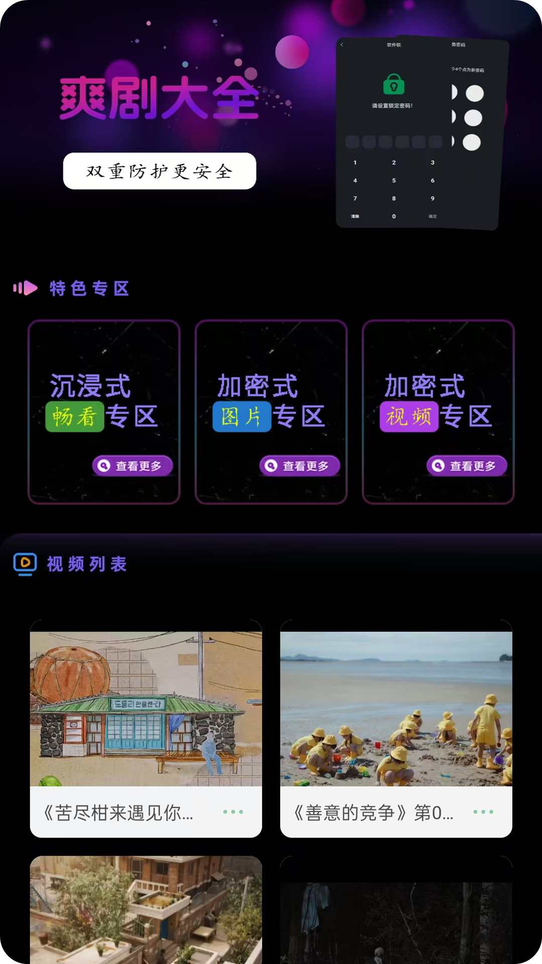 精彩截图-速搜视频2026官方新版