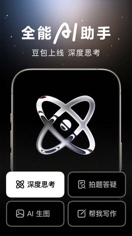 豆包 APP的使用截图[1]