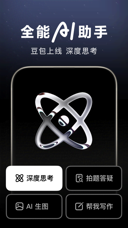 豆包截图 1