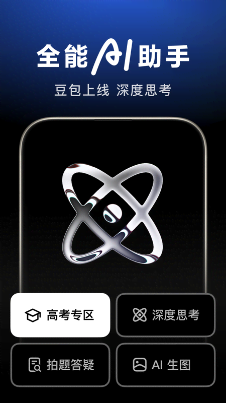 精彩截图-豆包2025官方新版
