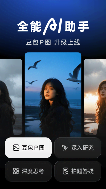 精彩截图-豆包2025官方新版